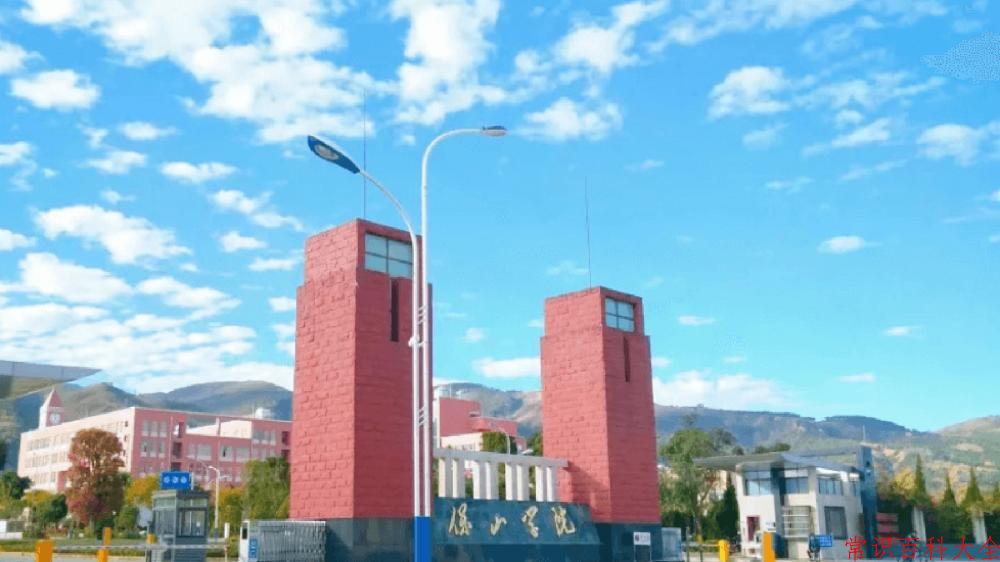 保山学院全国排名和最强专业解析