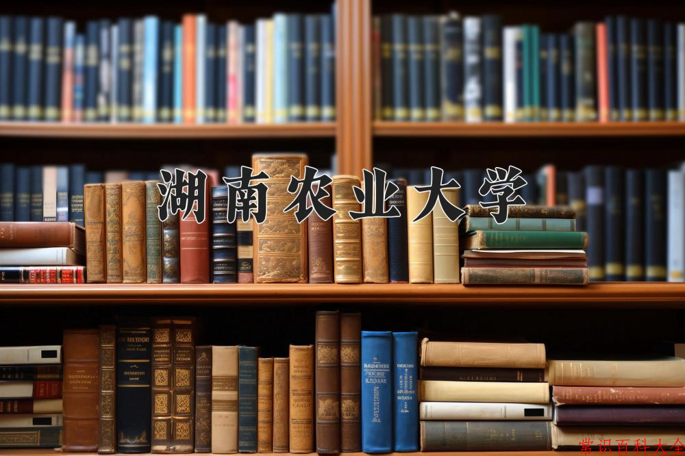 湖南农业大学近三年在四川录取分数线(含2021-2023最低分)