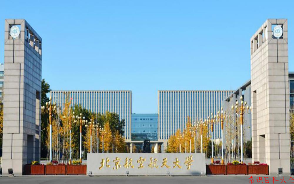 北京航空航天大学近三年在四川录取分数线(含2021-2023最低分)
