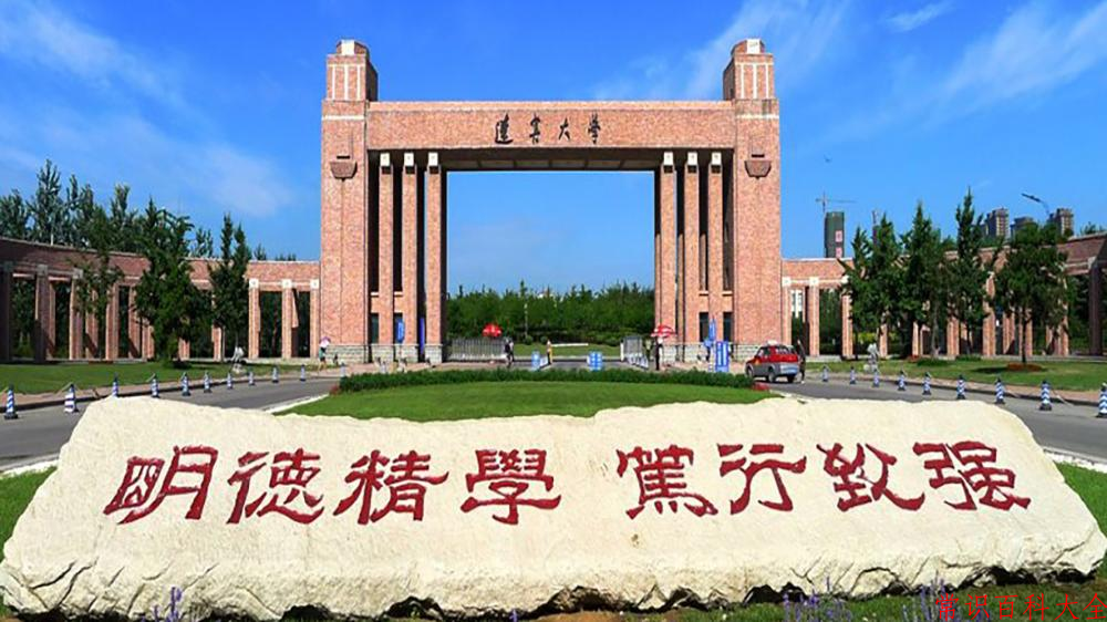 辽宁大学全国排名和最强专业解析