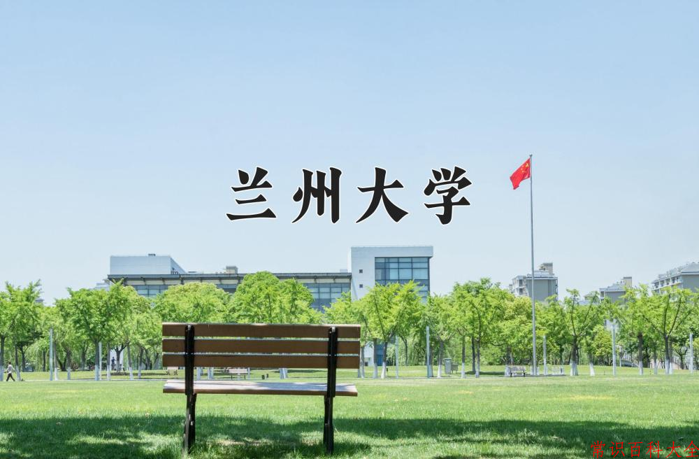 兰州大学近三年在四川录取分数线(含2021-2023最低分)