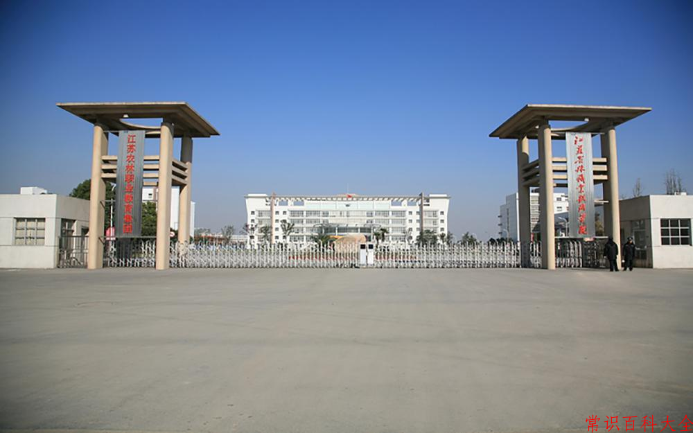 2024江苏农林职业技术学院录取分数线：山东最低337分