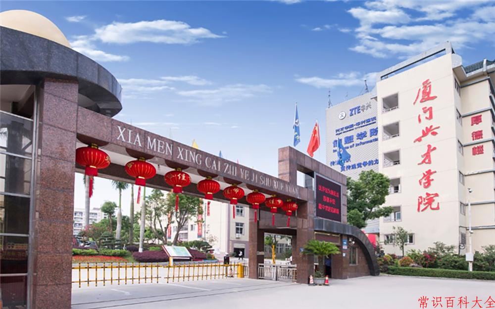 2024厦门兴才职业技术学院录取分数线：山东最低249分