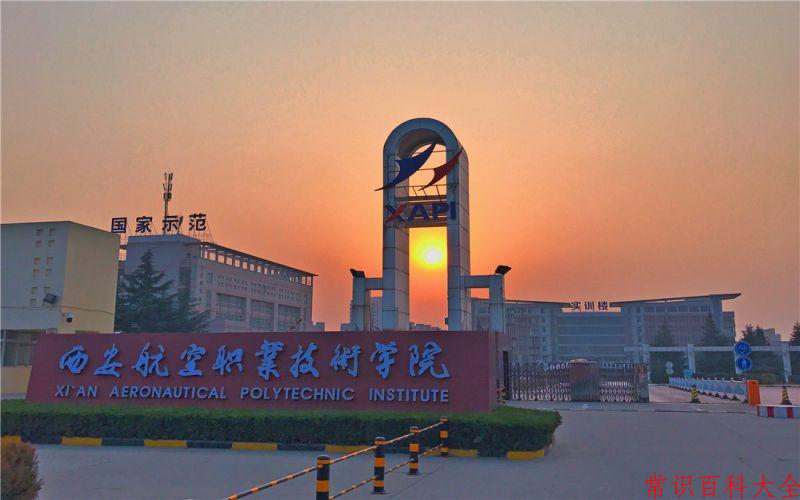 2024西安航空职业技术学院录取分数线：山东最低432分