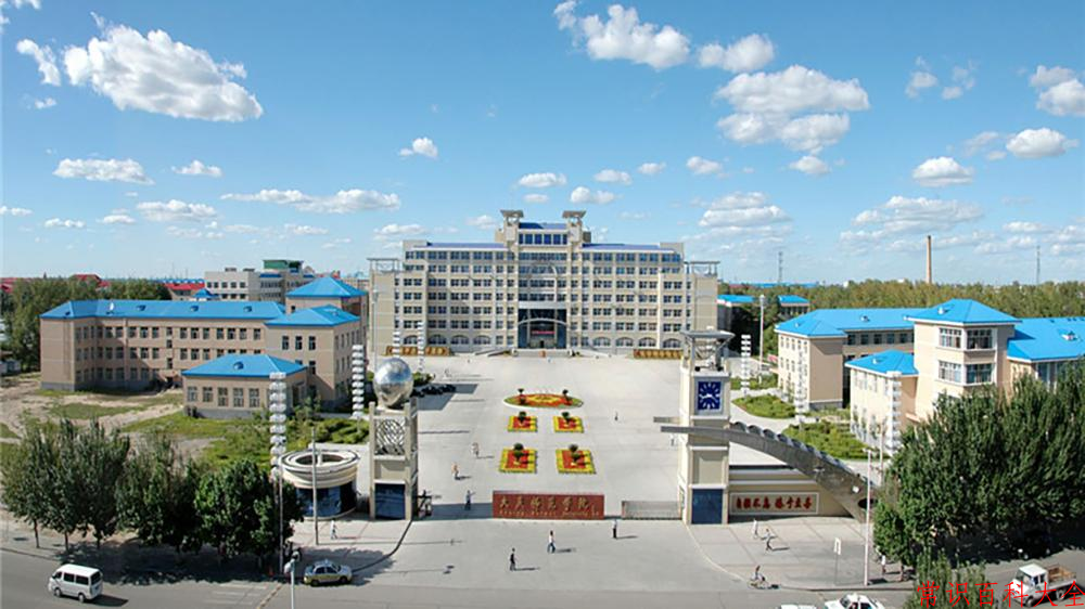 大庆师范学院最厉害的专业-2024大庆师范学院最好专业