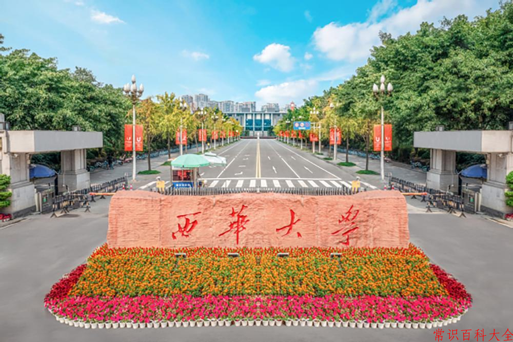 2024西华大学录取分数线：浙江最低490分