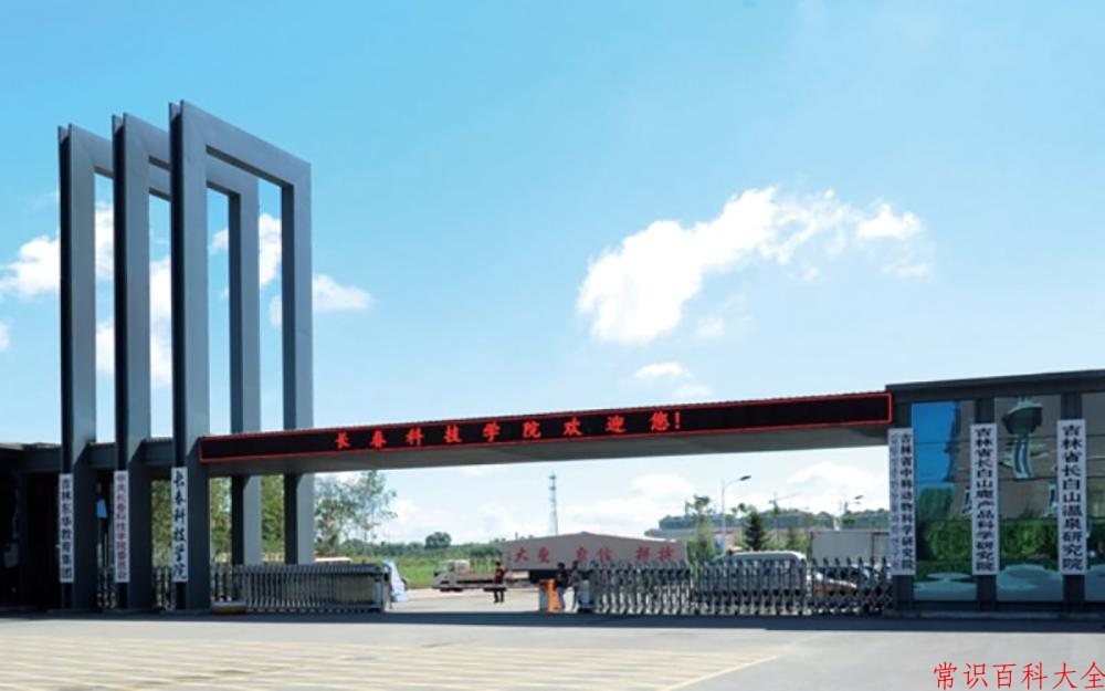 2024长春科技学院录取分数线：浙江最低418分