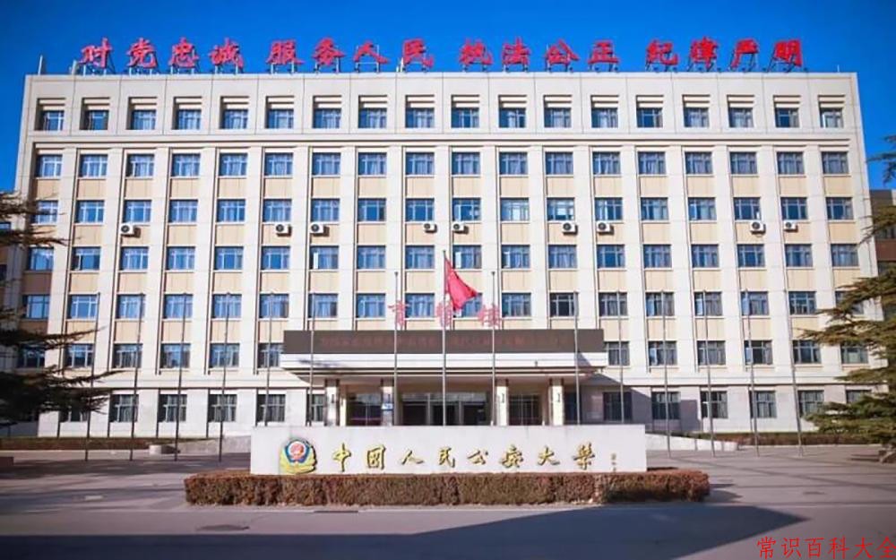 中国人民公安大学最厉害的专业-2024中国人民公安大学最好专业